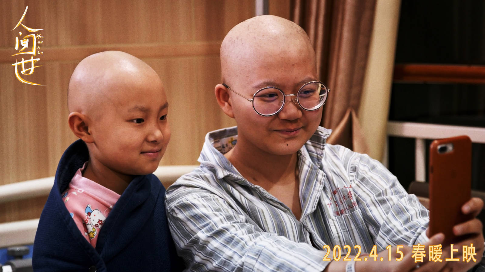 生命|电影《人间世》定档4月15日 谱写爱与希望的生命之歌