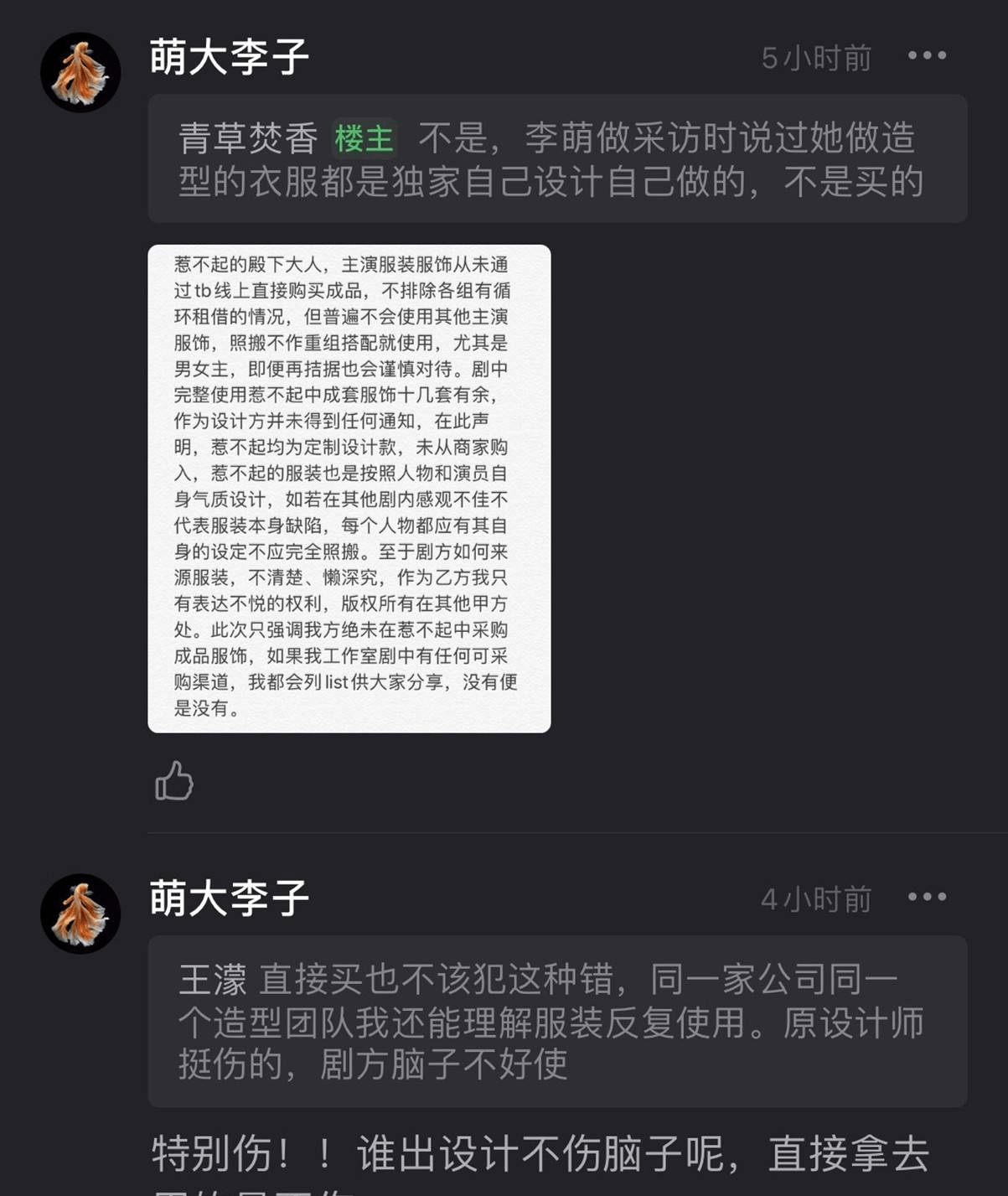 殿下|《嫣语赋》被指照搬小糊剧的造型，知名造型师李萌亲自发声