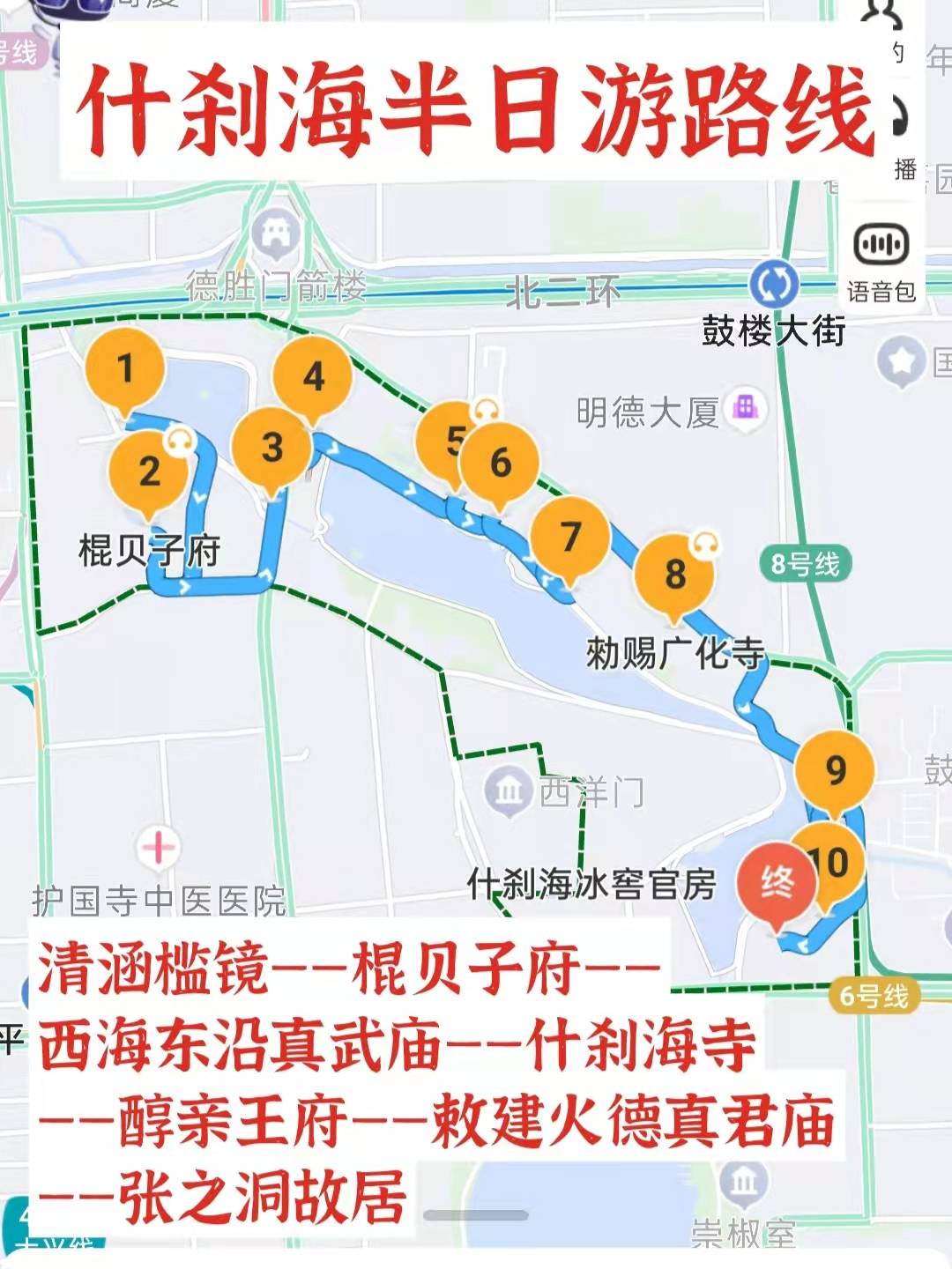 北京什刹海地理位置图片