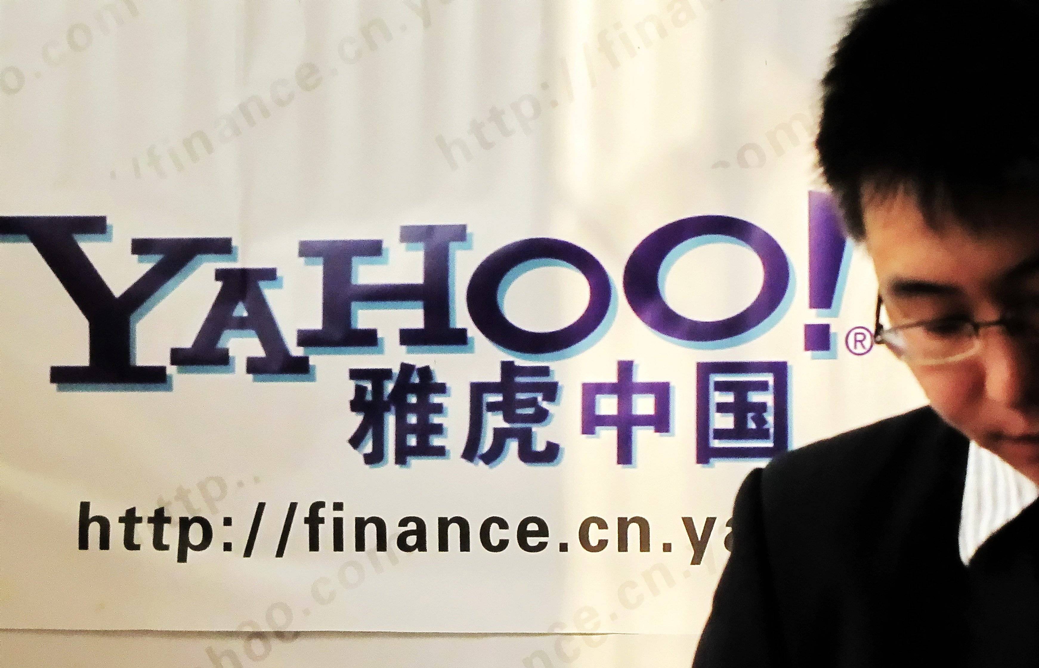 雅虎中国消亡史