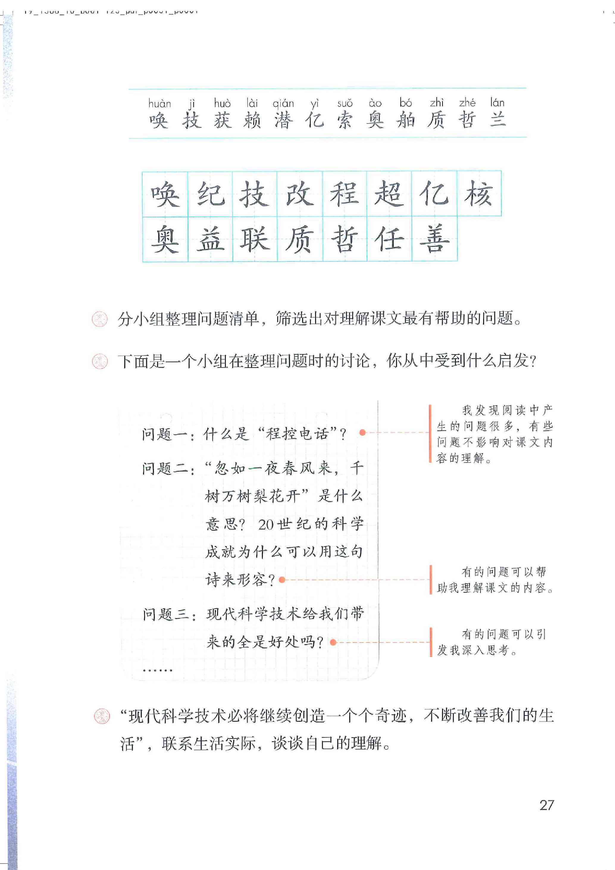 部编版小学四年级语文上册电子课本教材（高清电子版）_上册_电子_语文