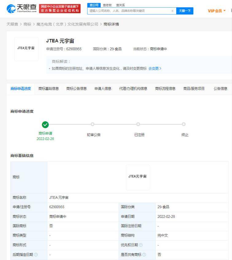 魔杰电竞(北京)文化发展有限公司申请注册“JTEA元宇宙”商标