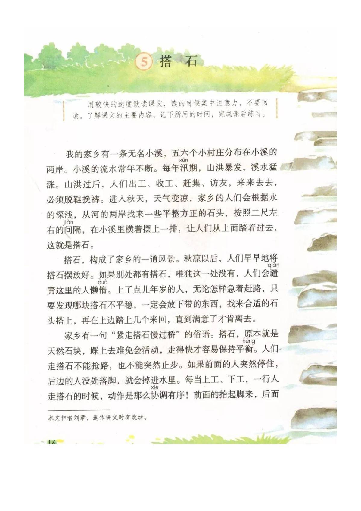 部编版小学五年级语文上册电子课本教材(高清电子版)_上册_电子_语文