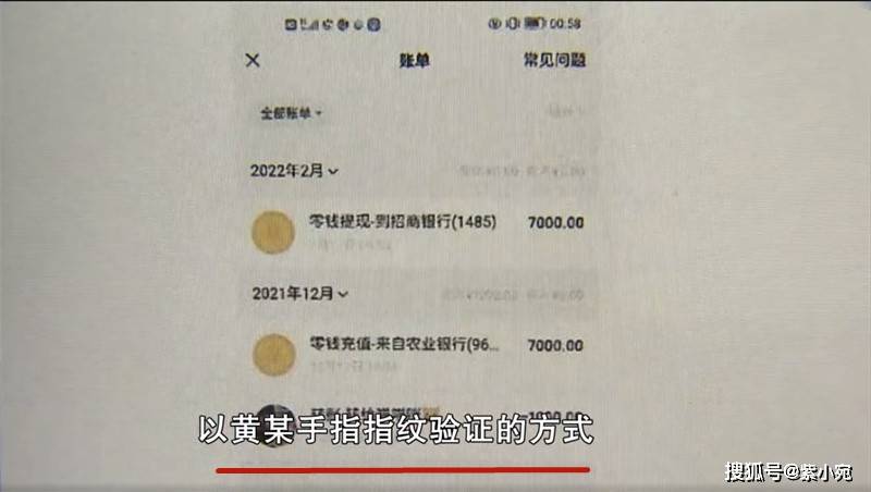 第二笔转账时,发现黄女士账号已经被冻结,无法使用。(黄女士报警了)