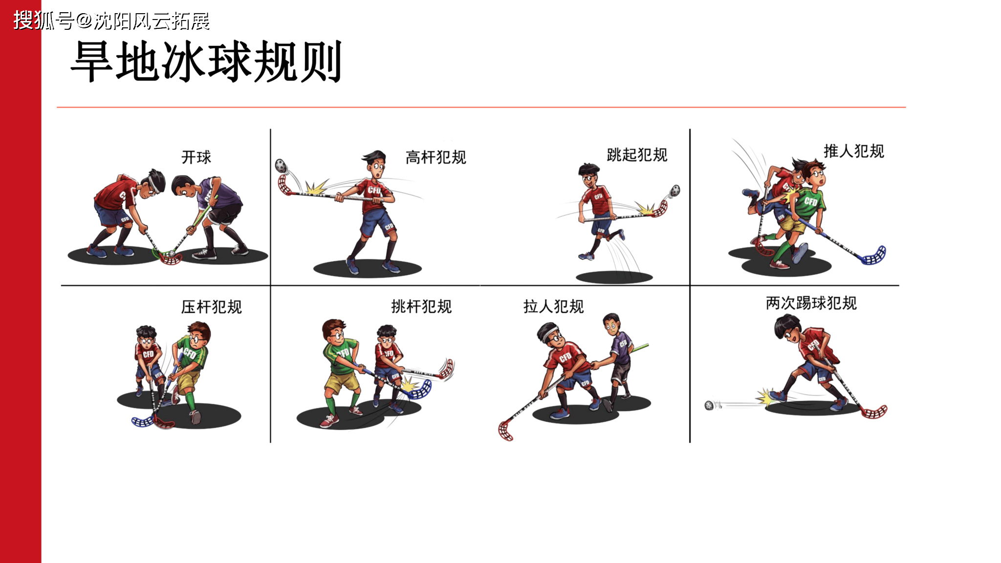 沈阳拓展团建之旱地冰球