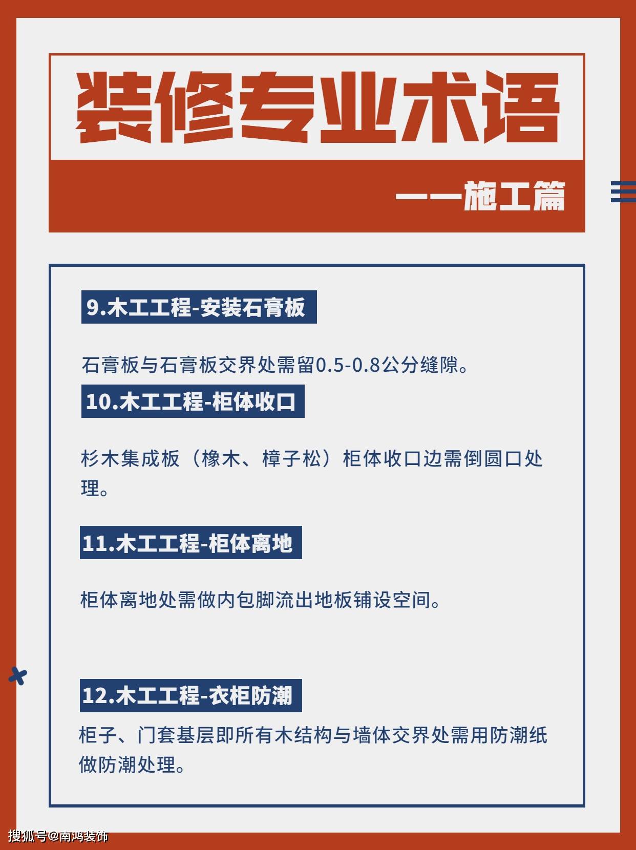 装修专业术语——施工篇_名词_行业_小白