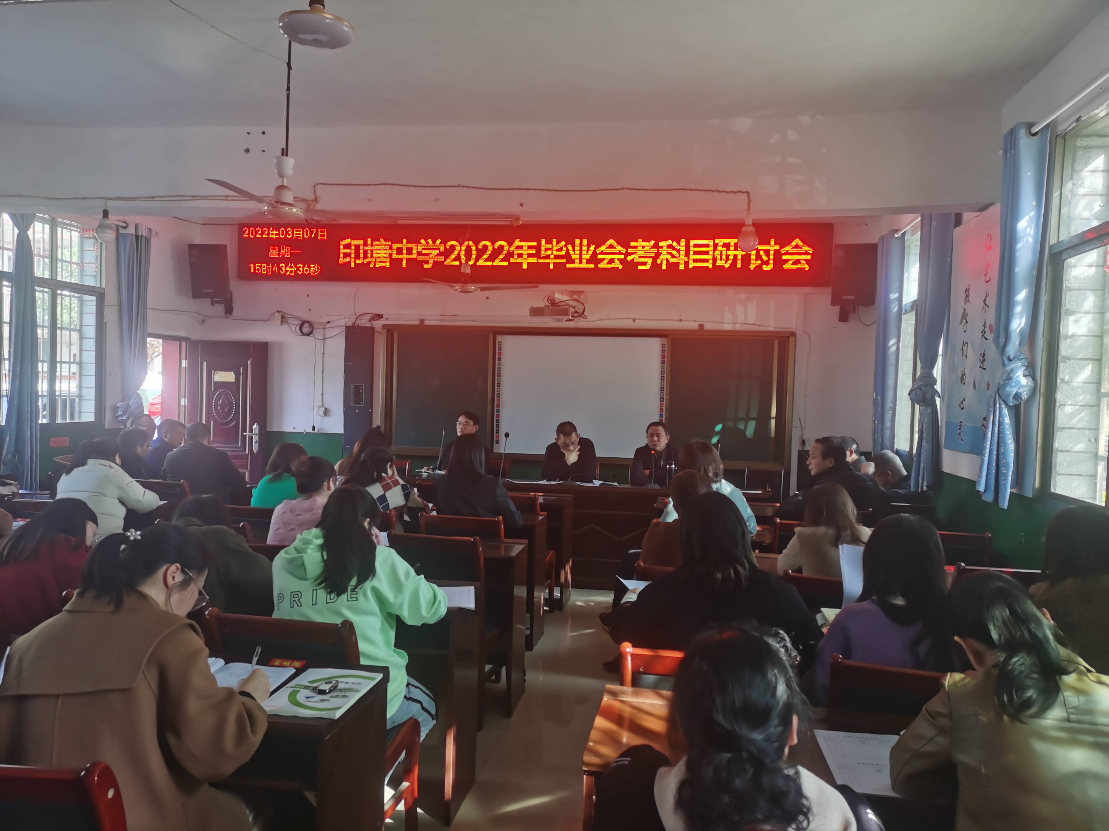 凝心聚力共逐梦砥砺奋进铸辉煌 印塘中学举行22年毕业会考科目研讨会 毕业班 中考 朱耀东 凝心聚力共逐梦砥砺奋进铸辉煌 印塘中学举行22年毕业会考科目研讨会 毕业班 中考 朱耀东