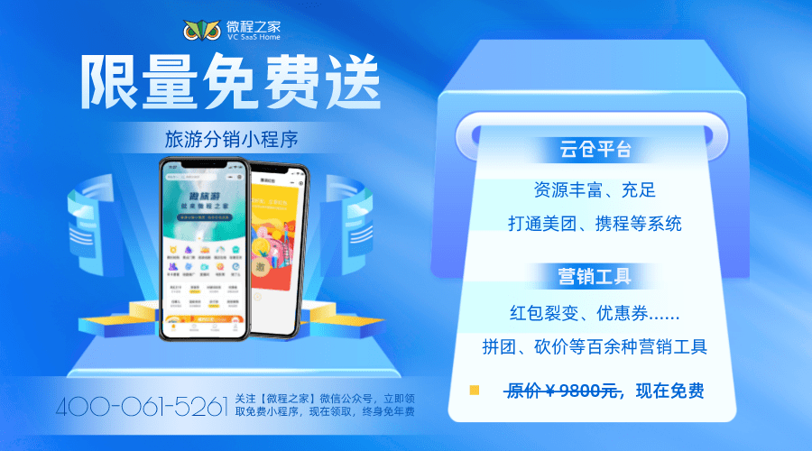 旅游行业的抖音小程序能做分销吗