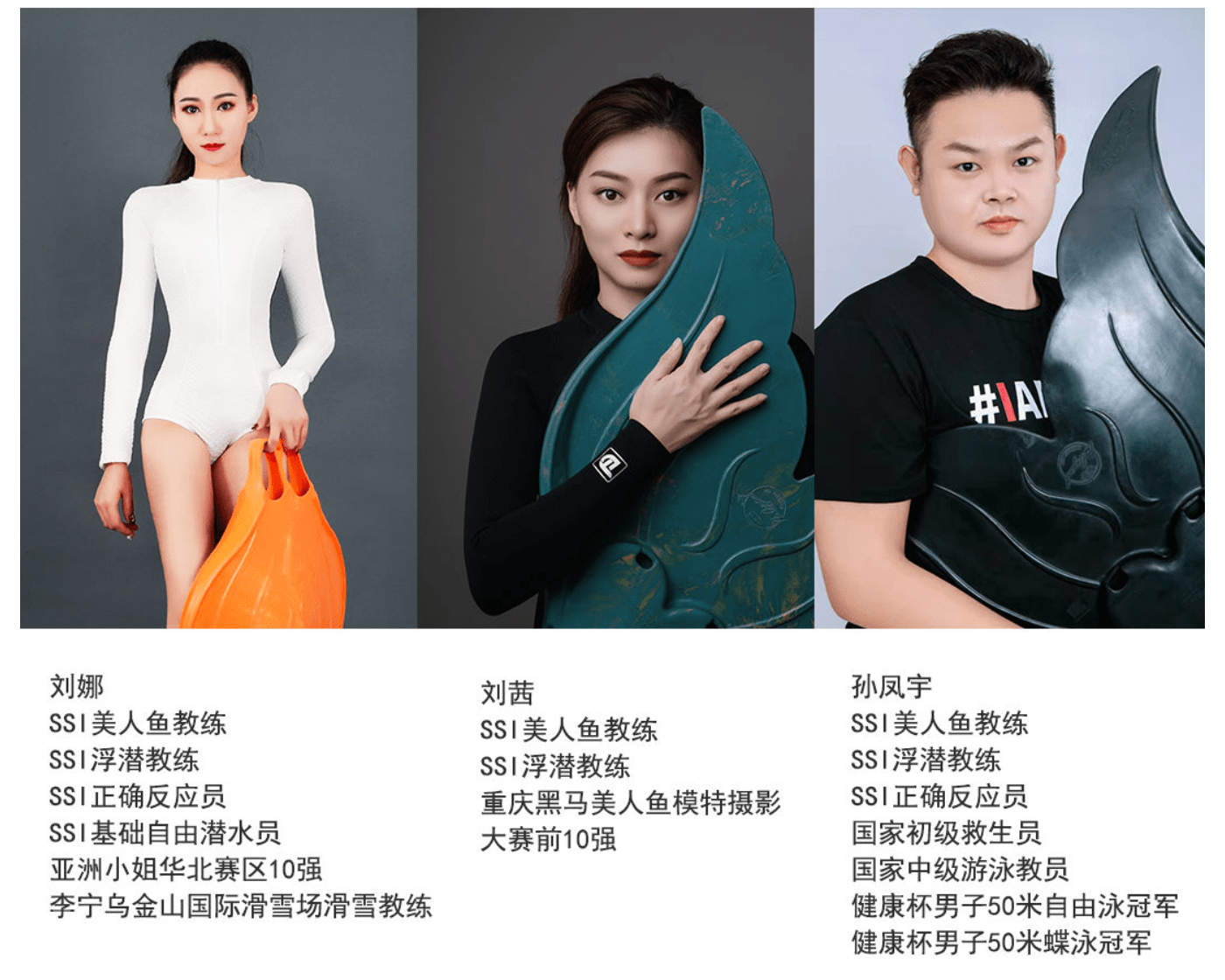 潜羽美人鱼教练怎么样