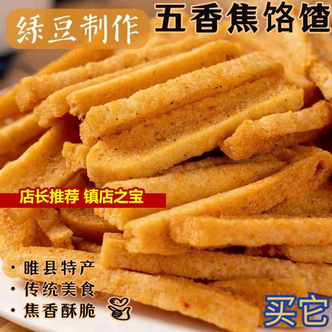 焦饹馇睢县特产历史文化名吃焦香酥脆_睢州_商丘_中原