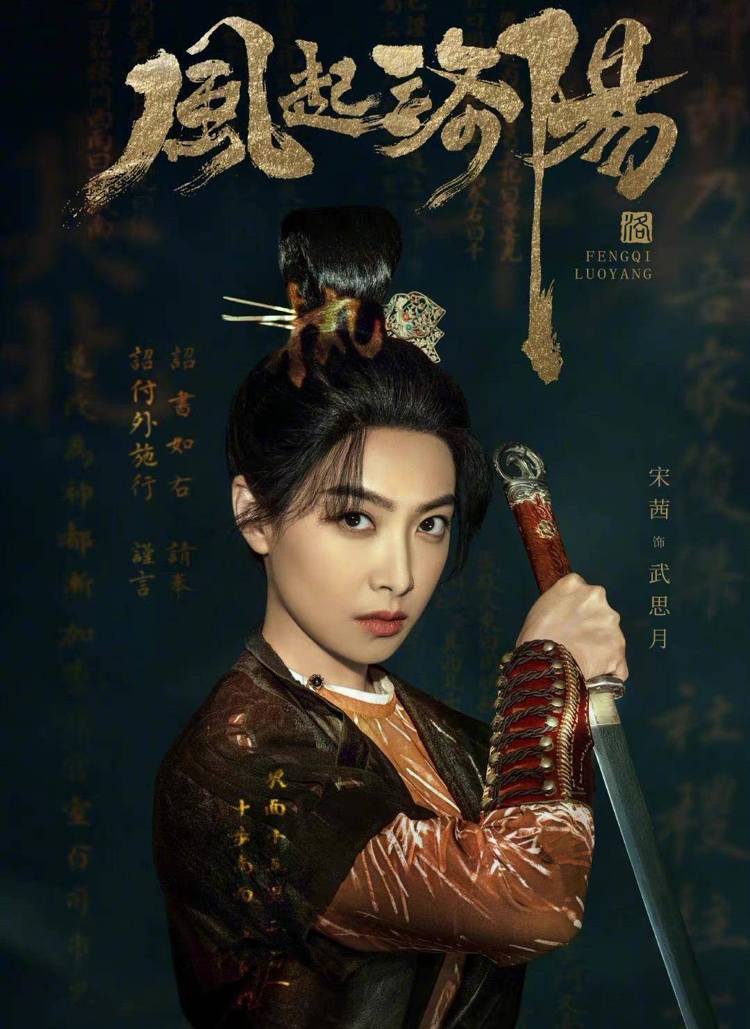 角色|《风起洛阳》用排除法解谜的古装悬疑剧，优点缺点在哪里？