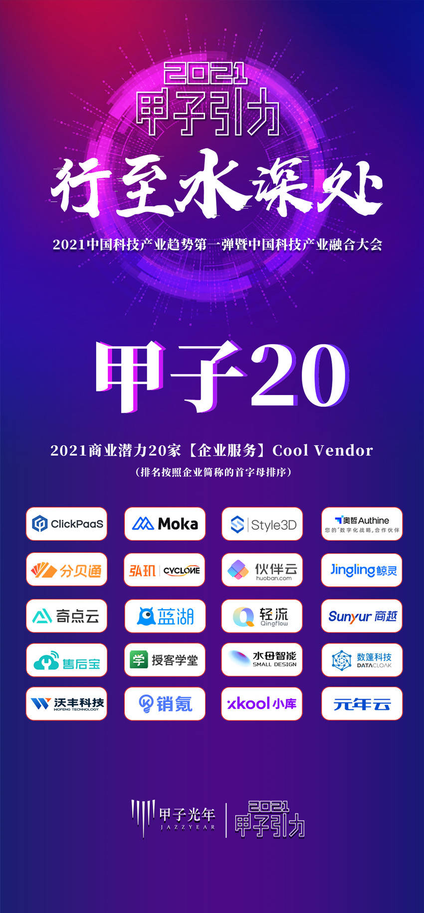 颁奖礼|榜单揭晓！2021「高光突围·红毯颁奖礼」| 甲子引力