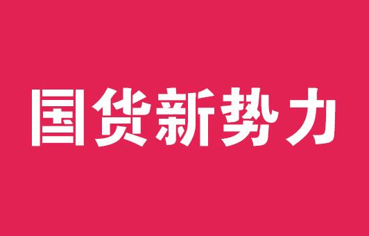 品牌不输进口护肤品的国货之光【小红盒】前来报到！