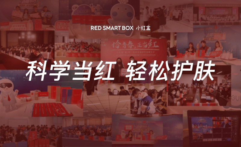 朱希强【小红盒】打破护肤传统成分,唤醒国货新未来!