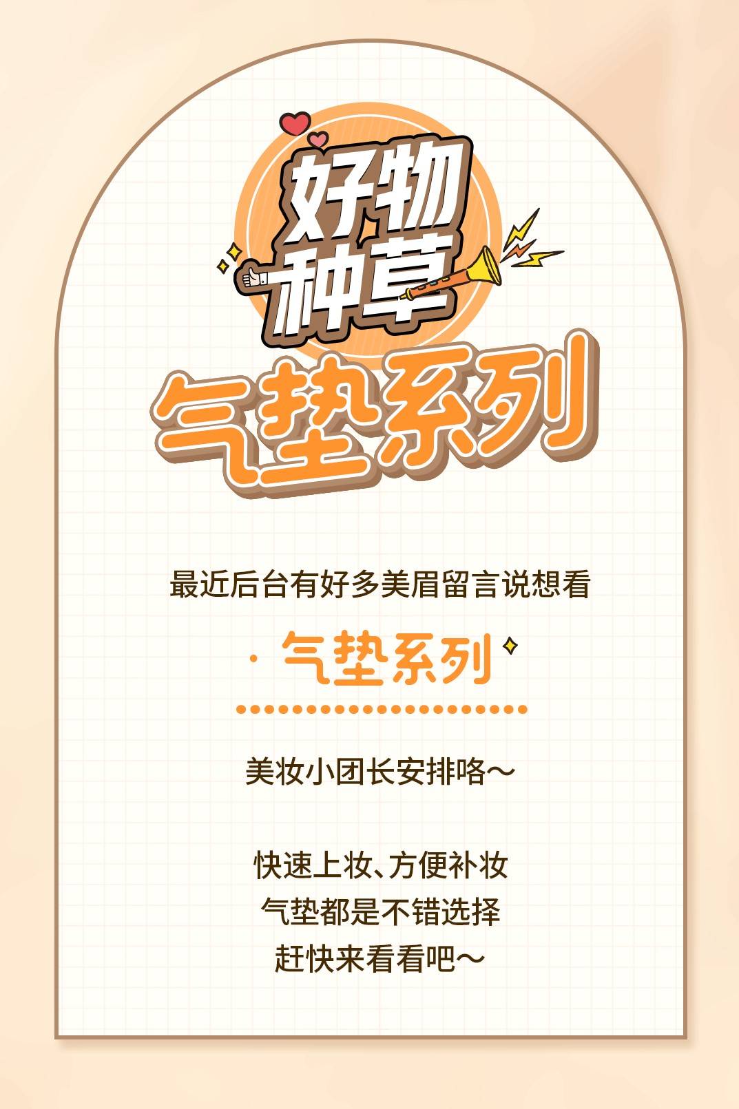 系列速来！你们催着要的气垫合集来咯，每一款都好好用！