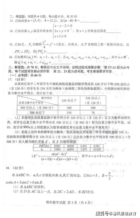 长春市22届高三 二模 理科数学试卷及参考答案 高三 理科 参考答案