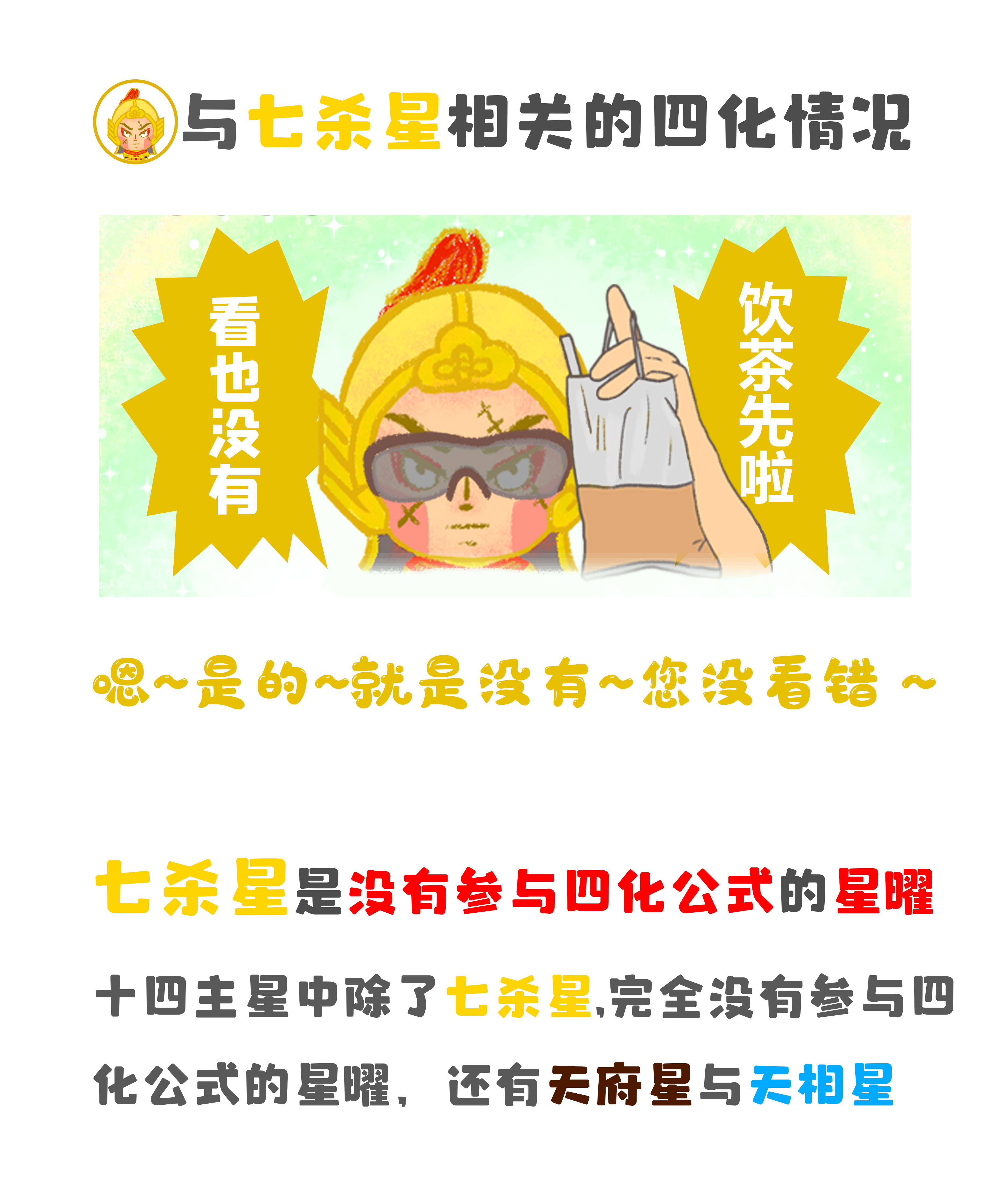 紫微斗数星曜部分十四主星七杀星