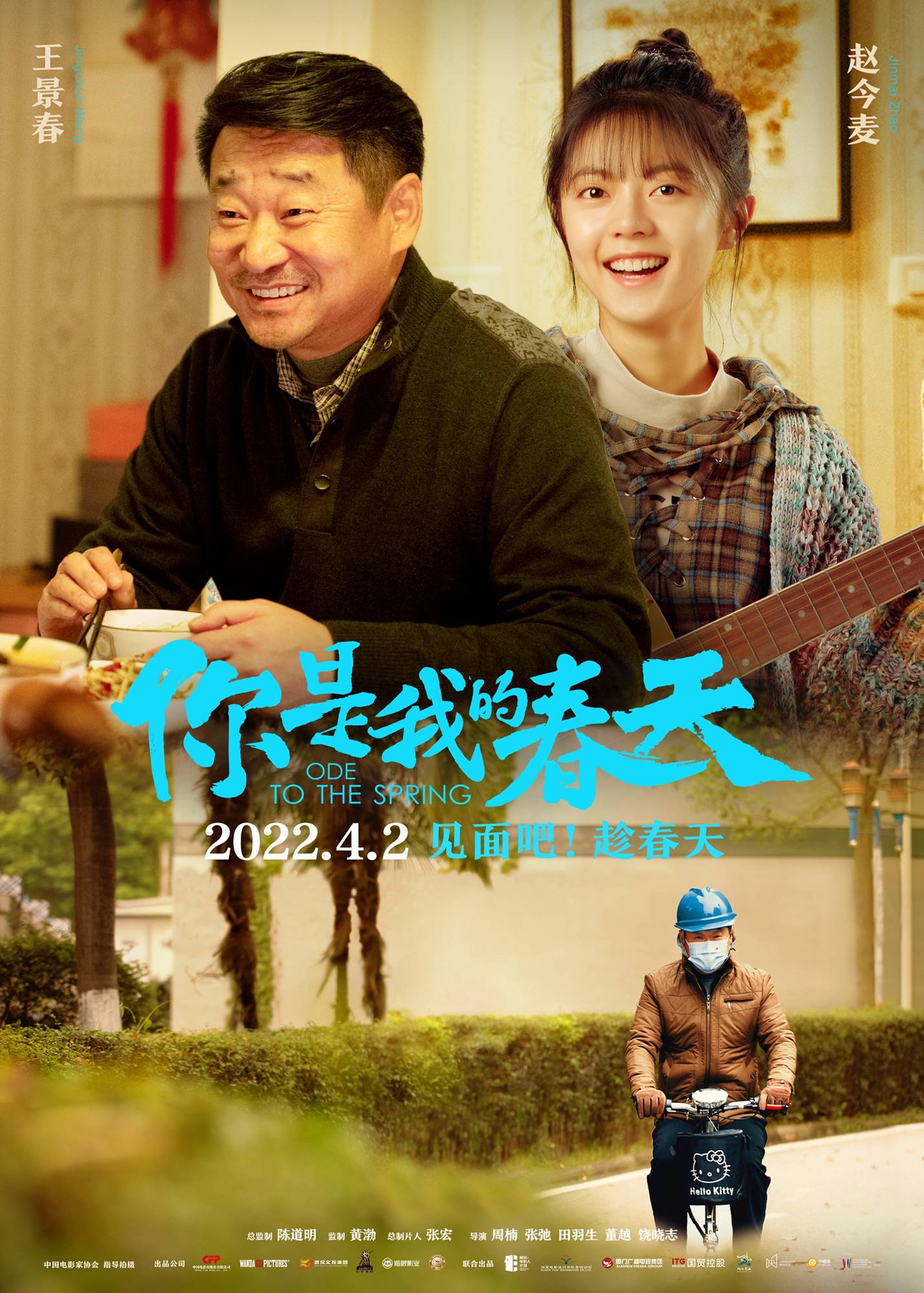 李敬|《你是我的春天》曝“守护你”海报 周冬雨赵今麦黄晓明定格温暖瞬间