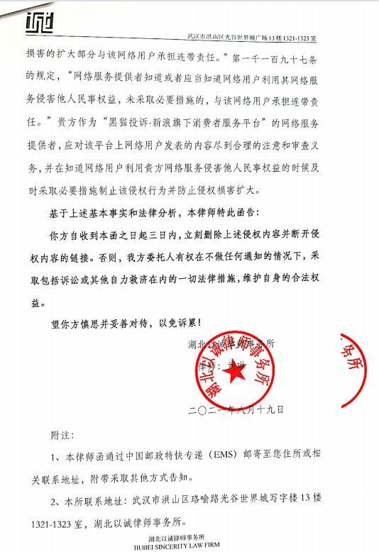 致星汉澳洲还我钱黑猫投诉造谣信息的律师函通告