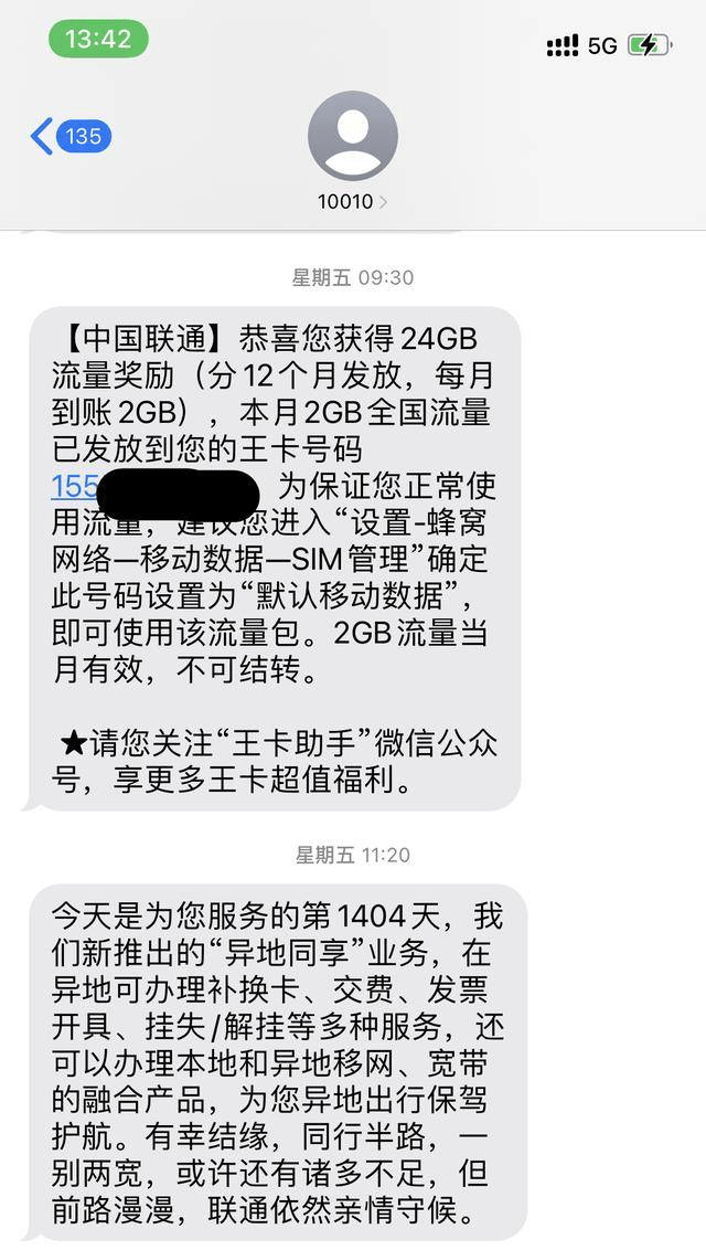 联通10年老用户被区别对待,加个0元2g包怎么就这么难