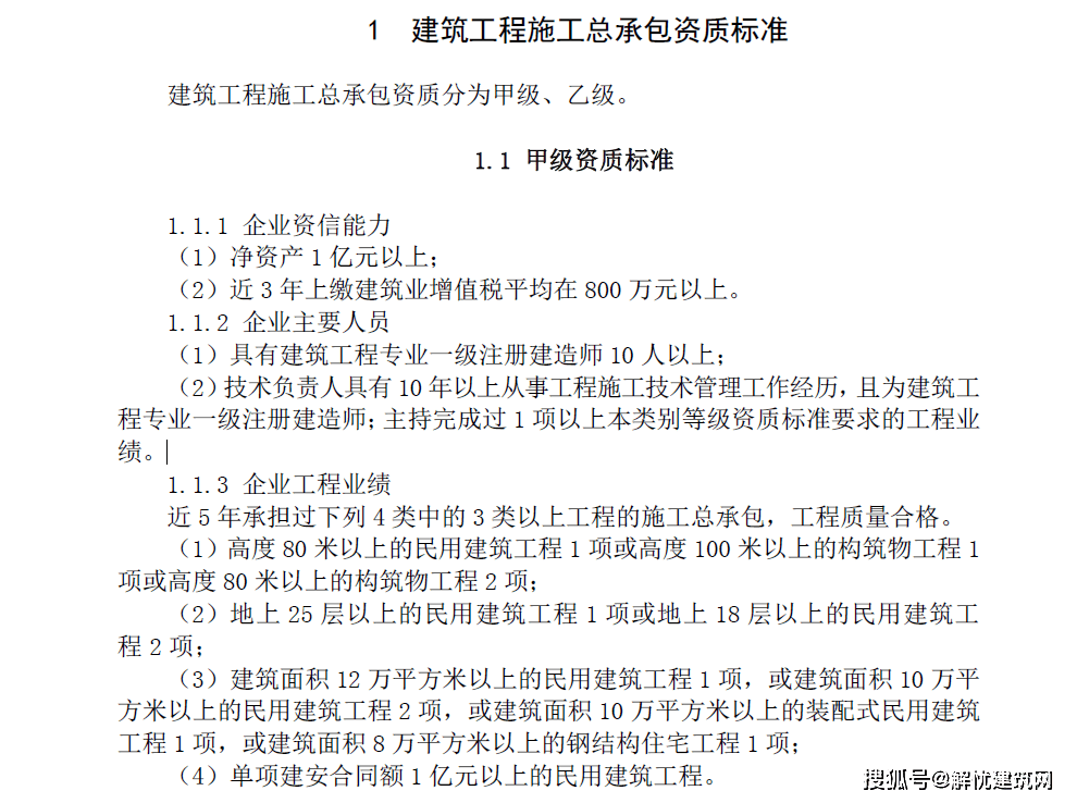 新版建築業企業資質標準徵求意見稿會讓建造師證書貶值嗎