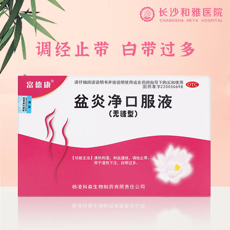 白带过多就靠它盆炎净口服液采用忍冬藤,鸡血藤,狗脊,蒲公英,益母草
