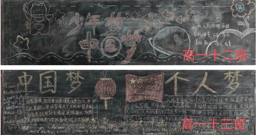 中国梦黑板报 大学生图片