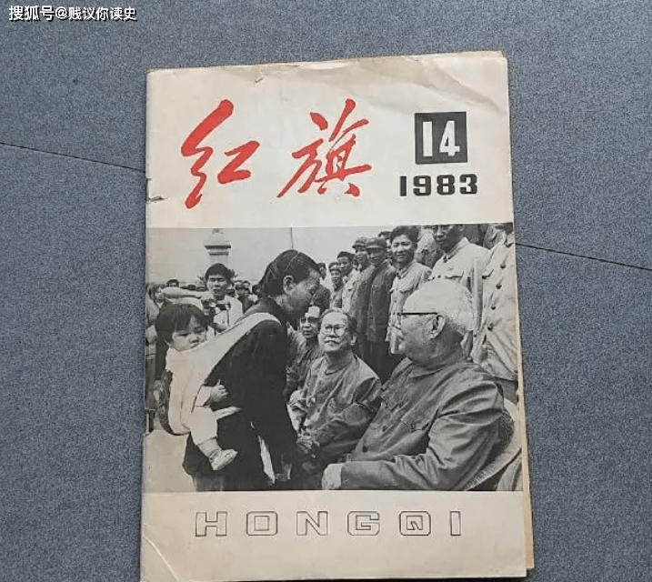 原创一文简单介绍阎长贵如何进入红旗杂志社