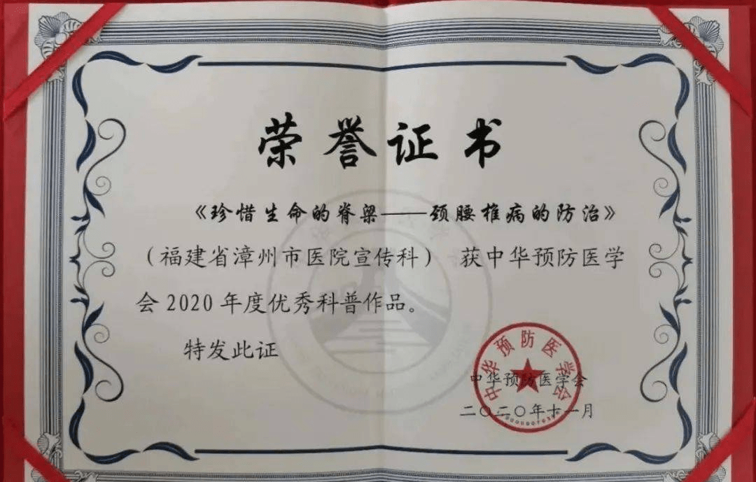 漳州市医院戴学军康德副主任医师受聘福建卫生报健康大使