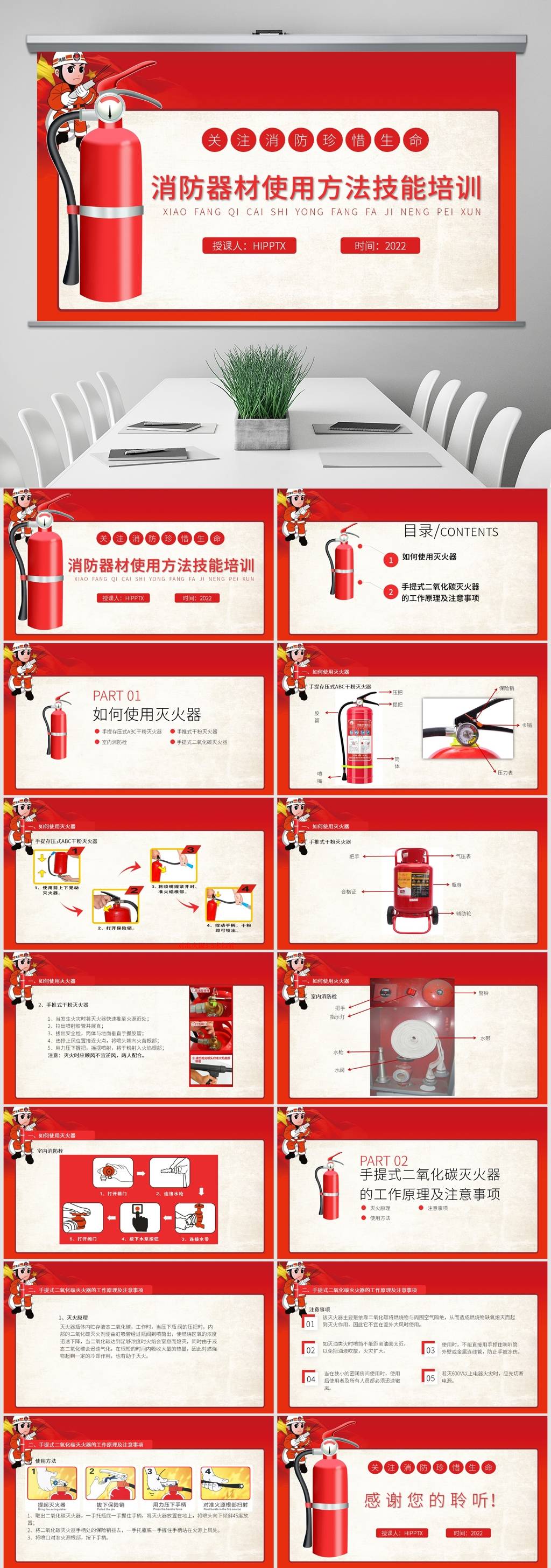 學校消防安全知識消防器材使用方法技能培訓ppt課件