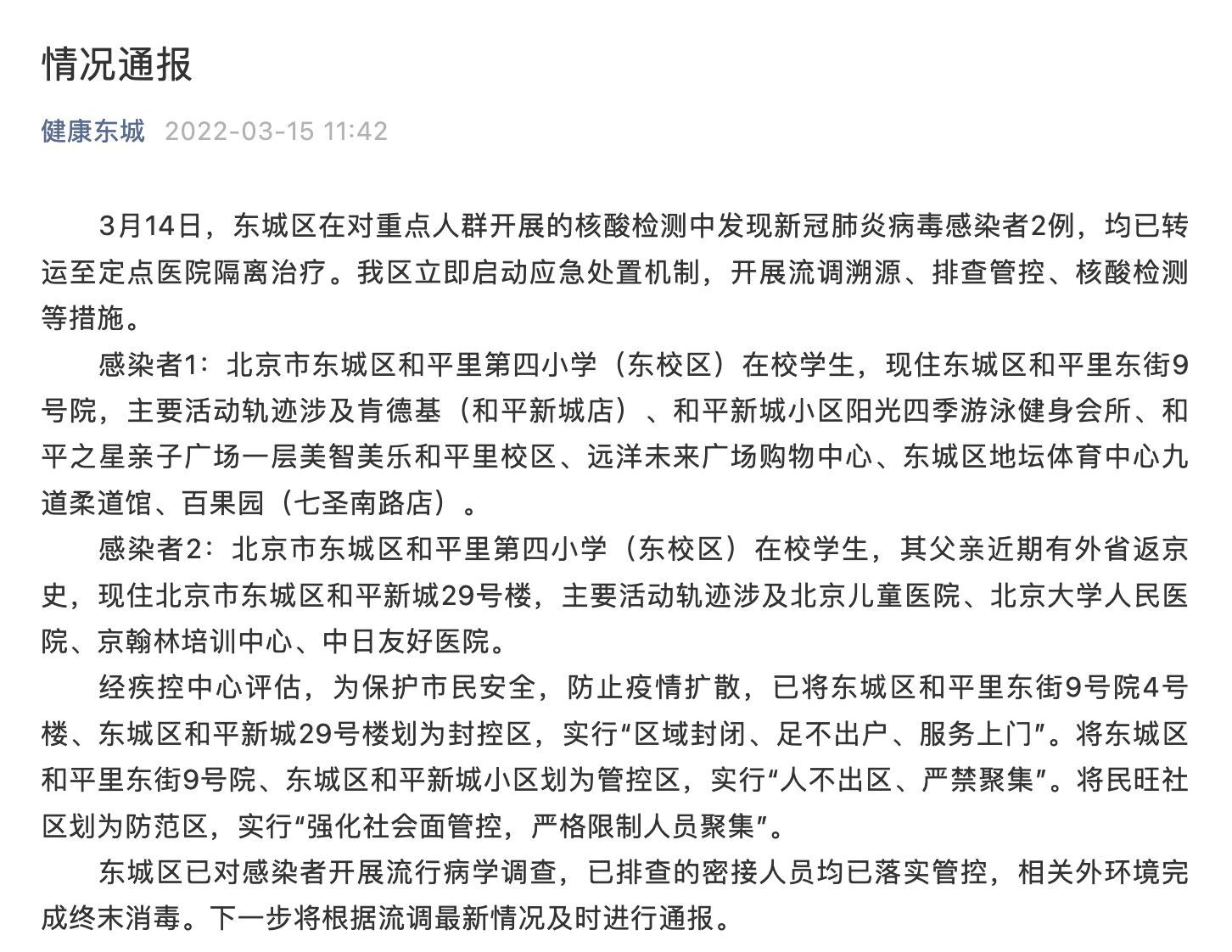 搜狐医药｜北京本轮疫情5名学生感染，其中4名来自同一学校