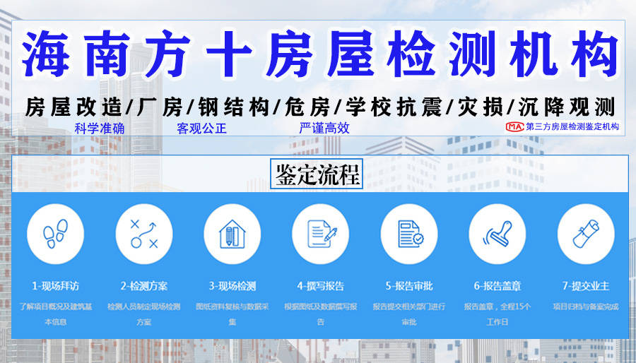 儋州自建房房屋完损检测机构中心