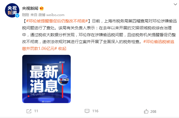 上海市税务局对邓伦涉嫌偷逃税问题进行了查处