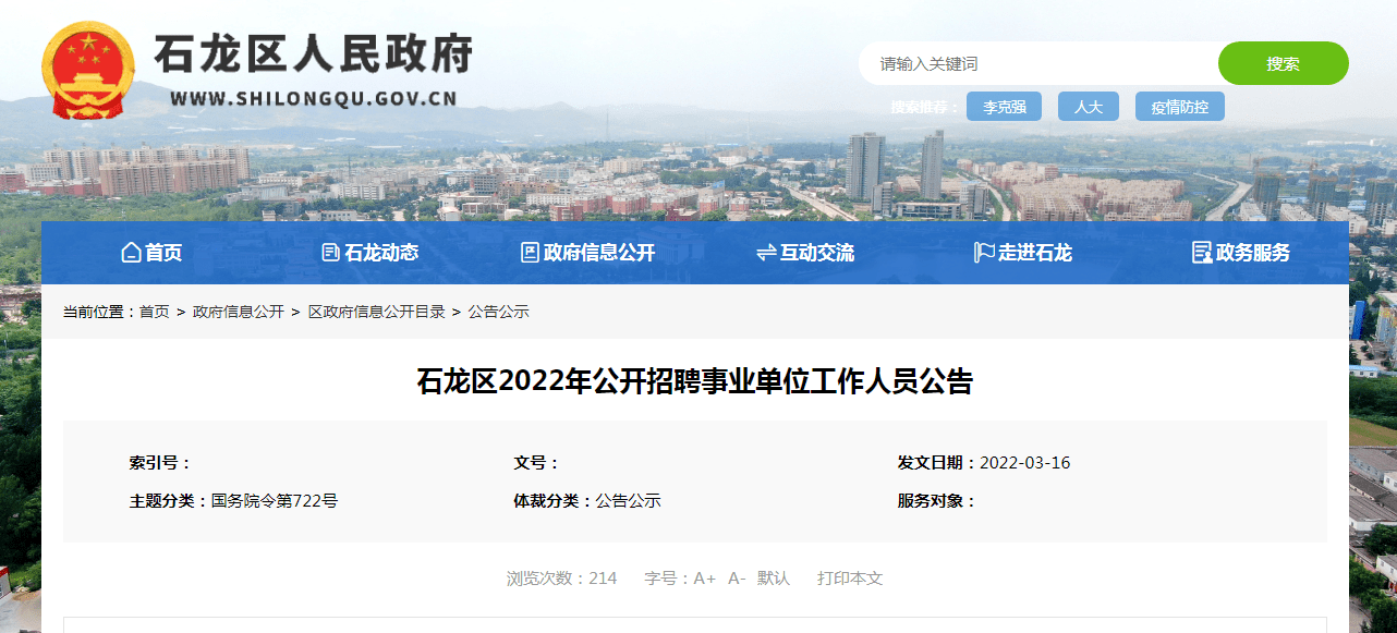 平顶山招聘_平顶山市石龙区2022年公开招聘事业单位工作人员60名(2)