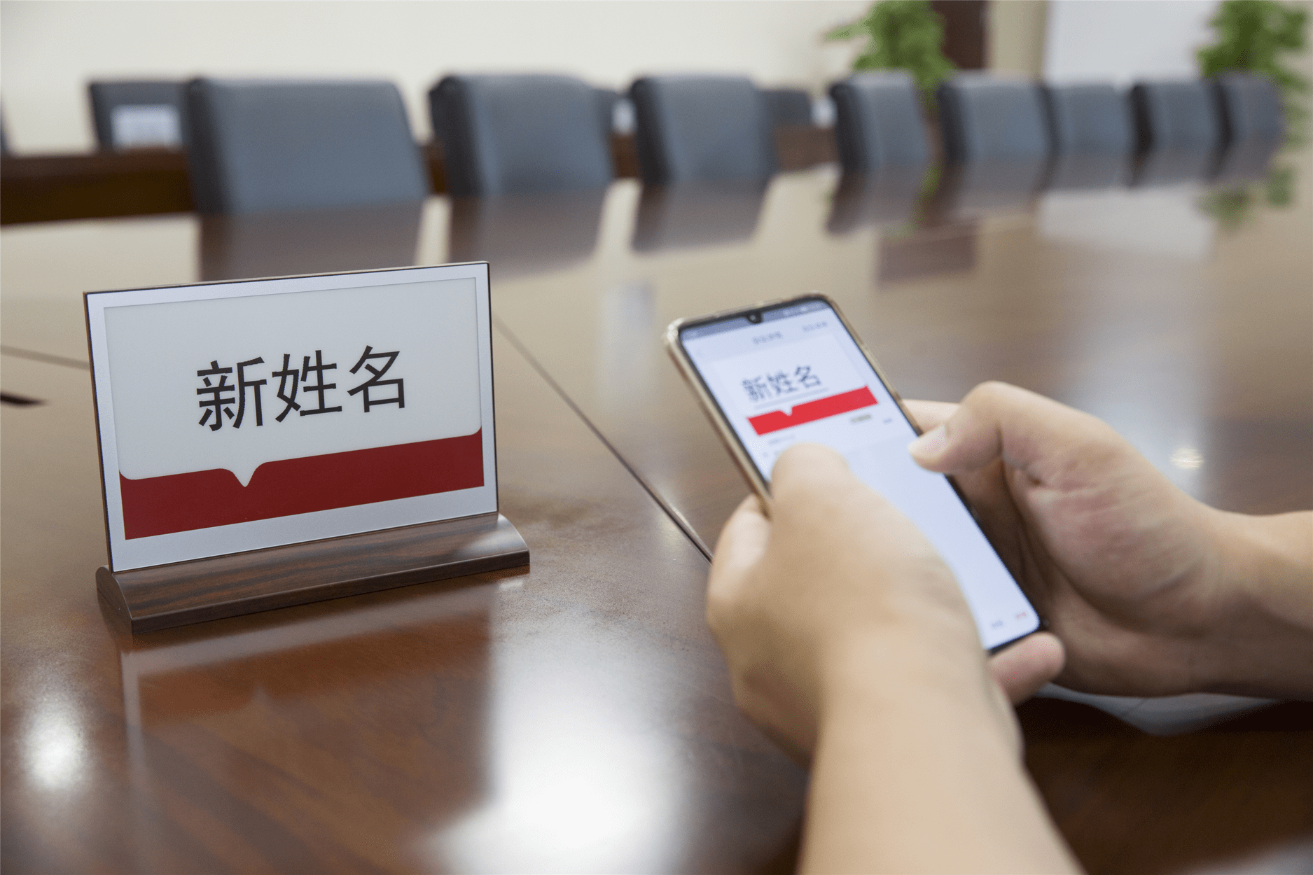 针对传统桌牌与胸牌存在的问题与痛点,电子纸会议桌牌将电子纸显示