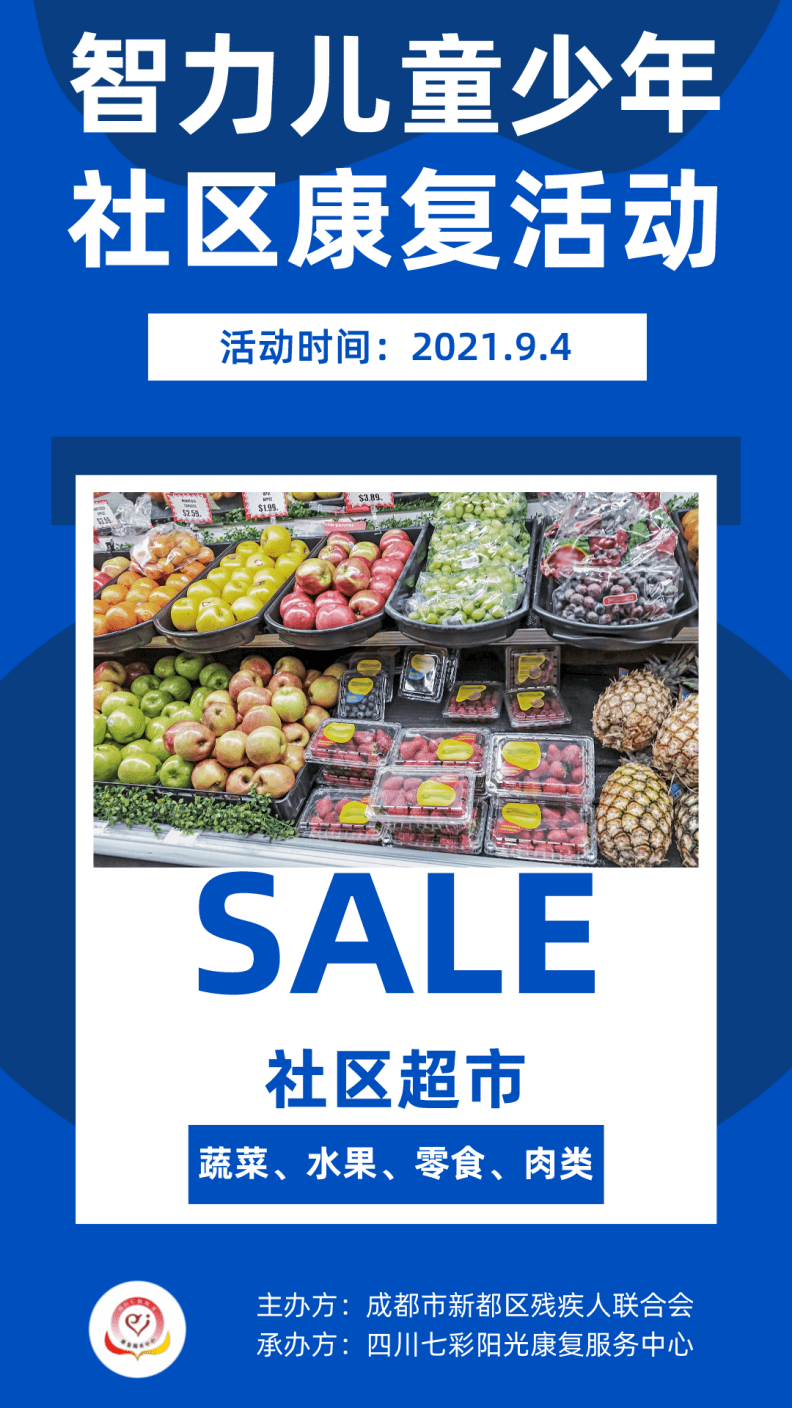 2021年9月4日,四川七彩阳光康复服务中心教师们带领着60名特殊儿童在