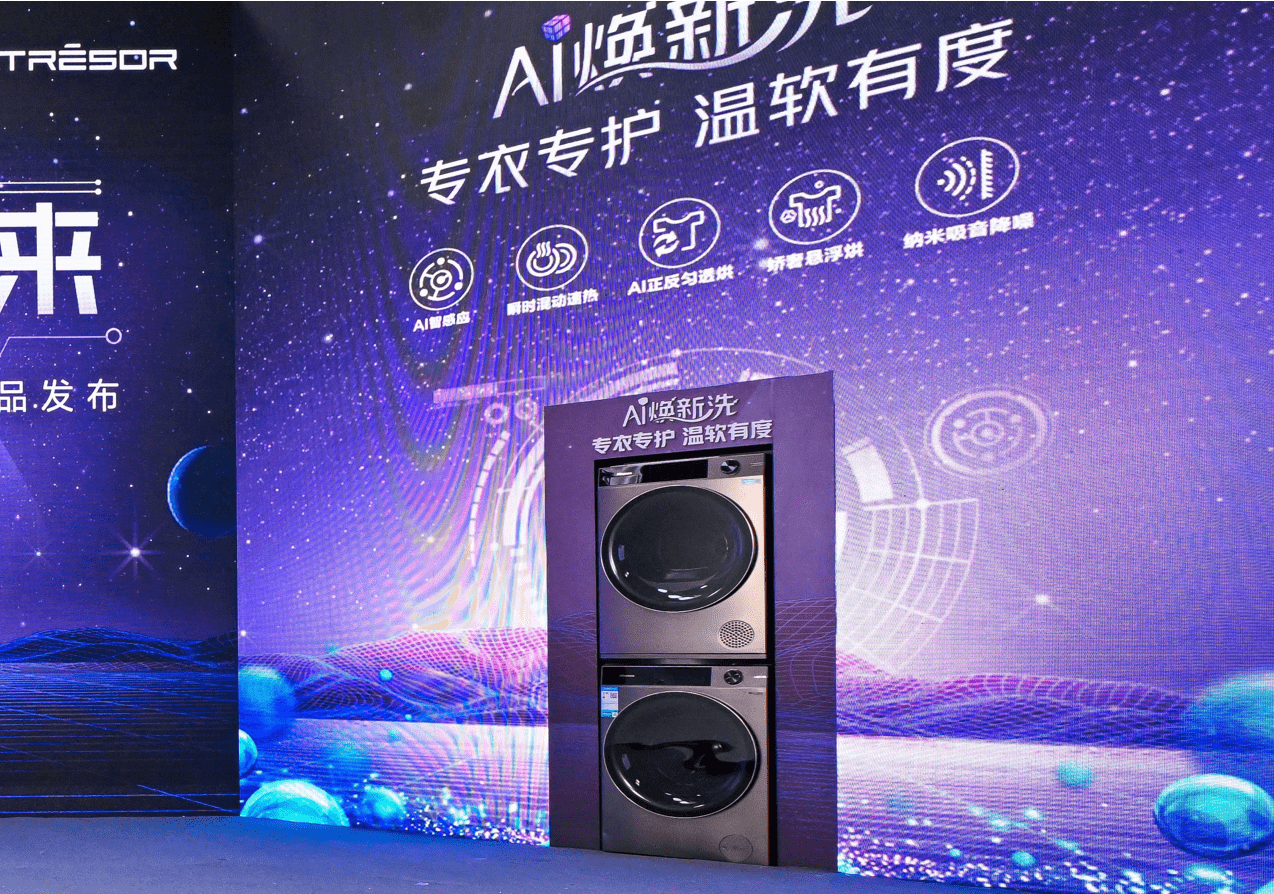 《海信洗衣机发布璀璨C2洗干套装新品 开启AI焕新洗时代》