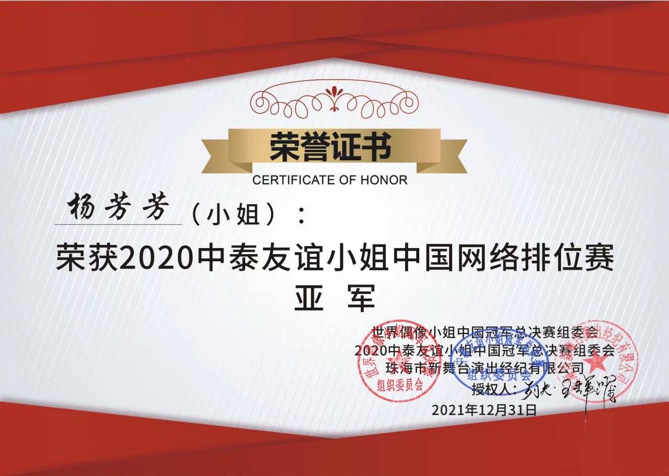 季军2013珠海麦潮潮流模特大赛:冠军