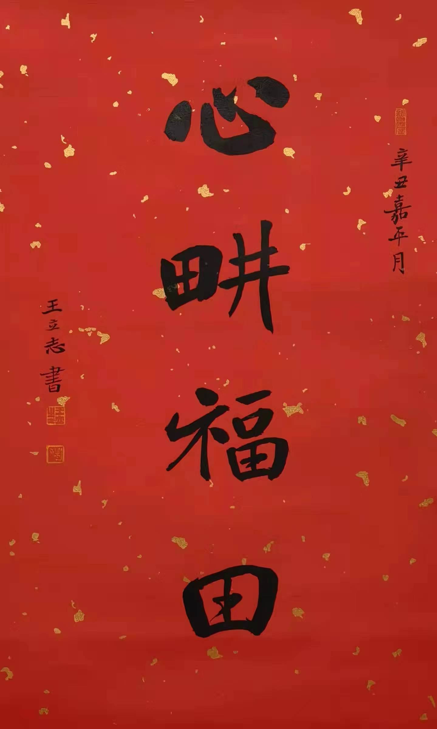 书画收藏|当代书画名家王立志_书法_作品_中国书协