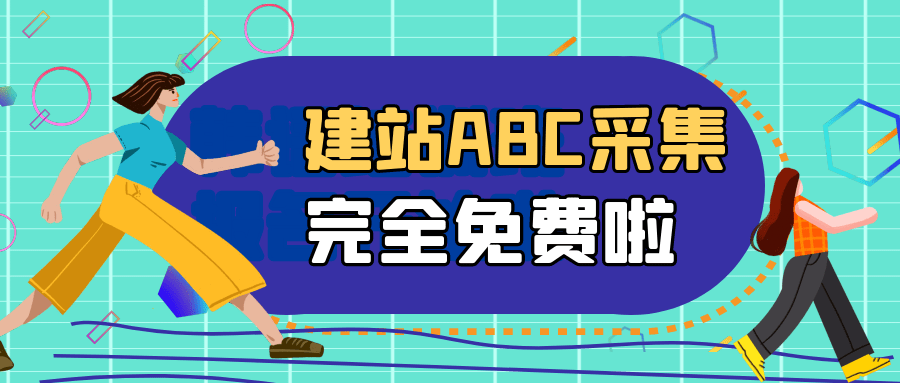 建站abc怎样（建站abc官网） 建站abc怎样（建站abc官网）〔建站abc怎么样〕 新闻资讯