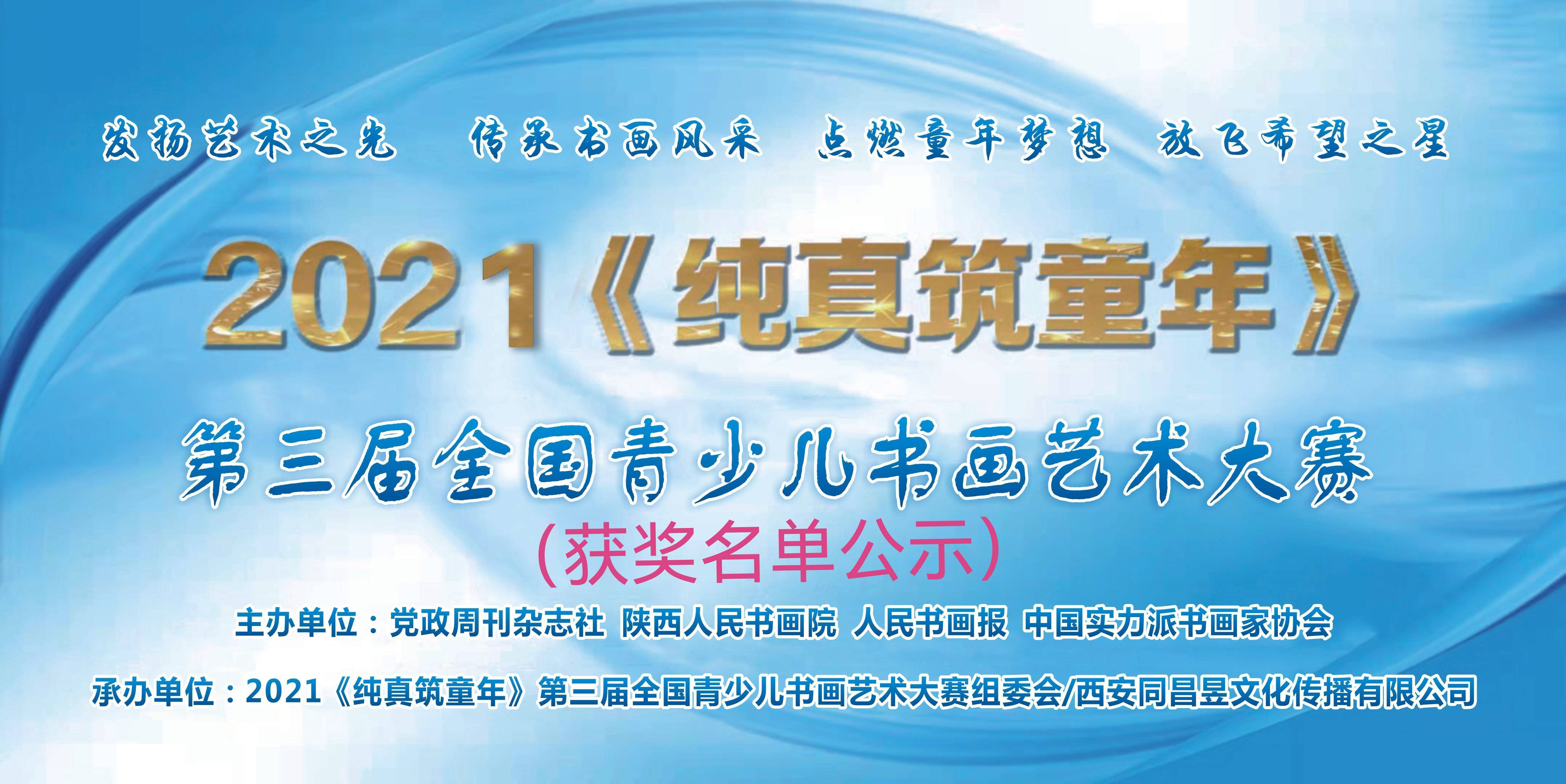 程禄涵|2021&amp;quot;纯真筑童年“第三届全国青少儿书画艺术大赛获奖名单公示