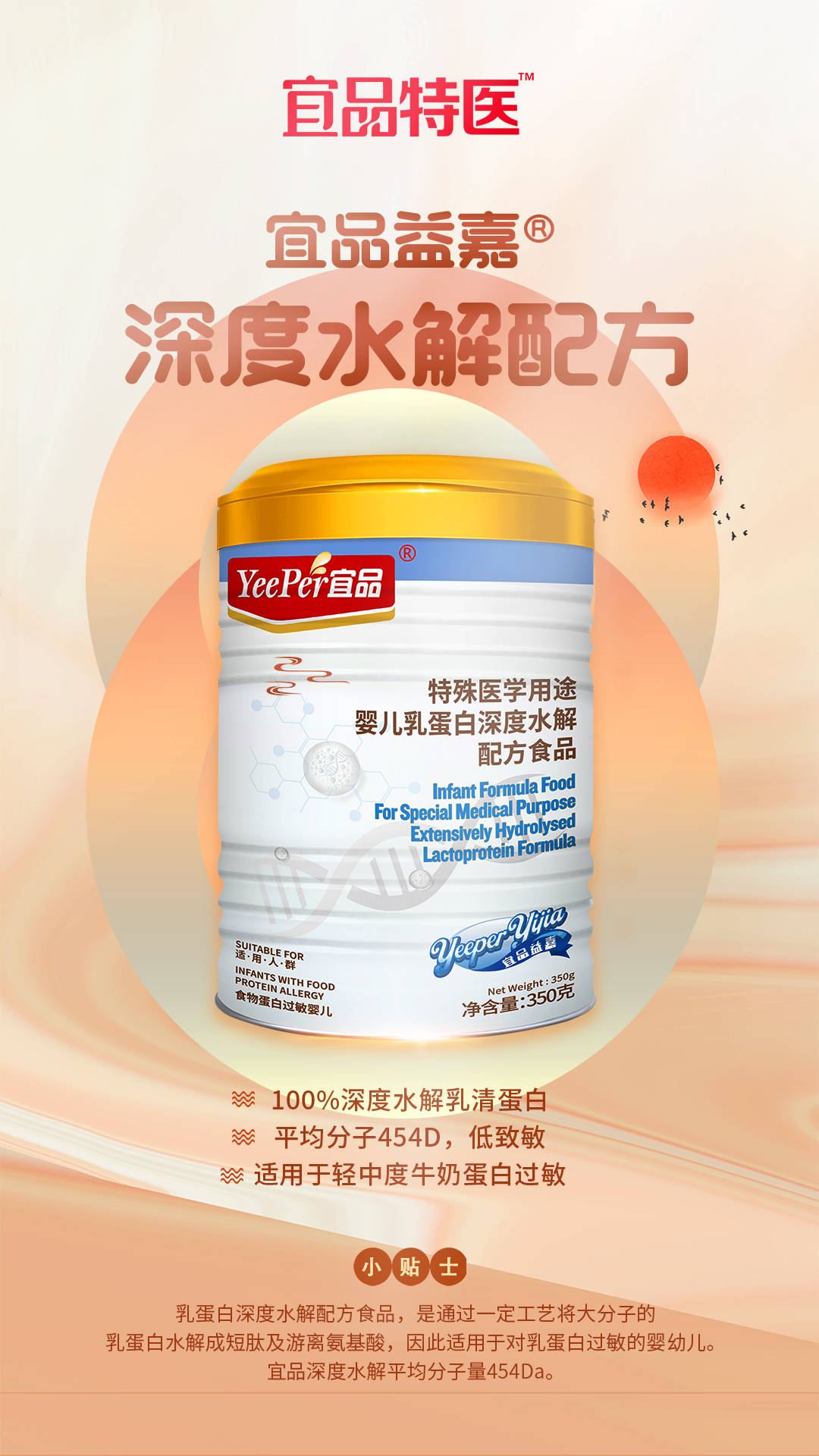 宜品深度水解无乳糖深度水解奶粉是不是营养不高深度水解有营养吗