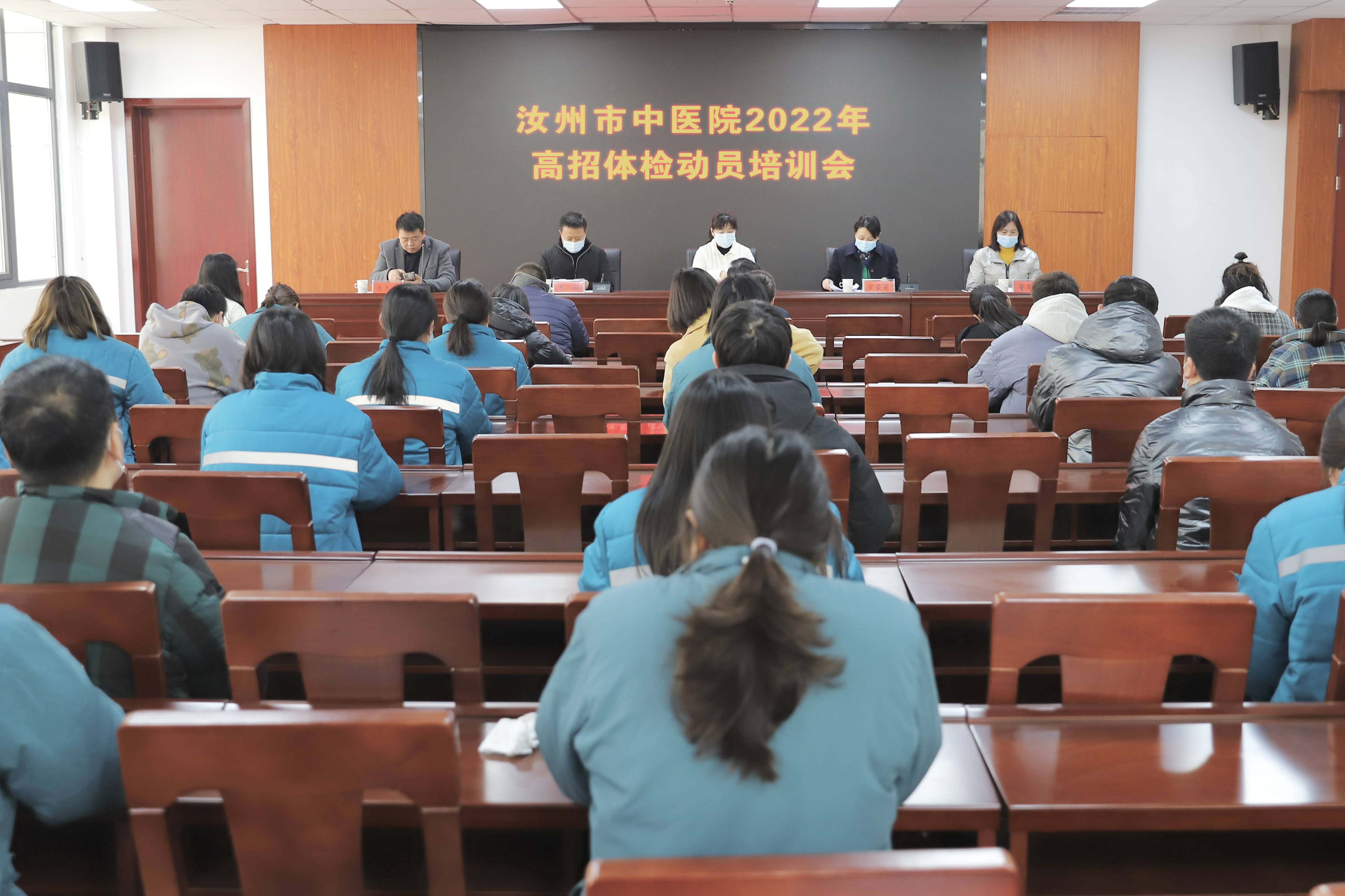 汝州市中医院召开2022年高招体检动员培训会