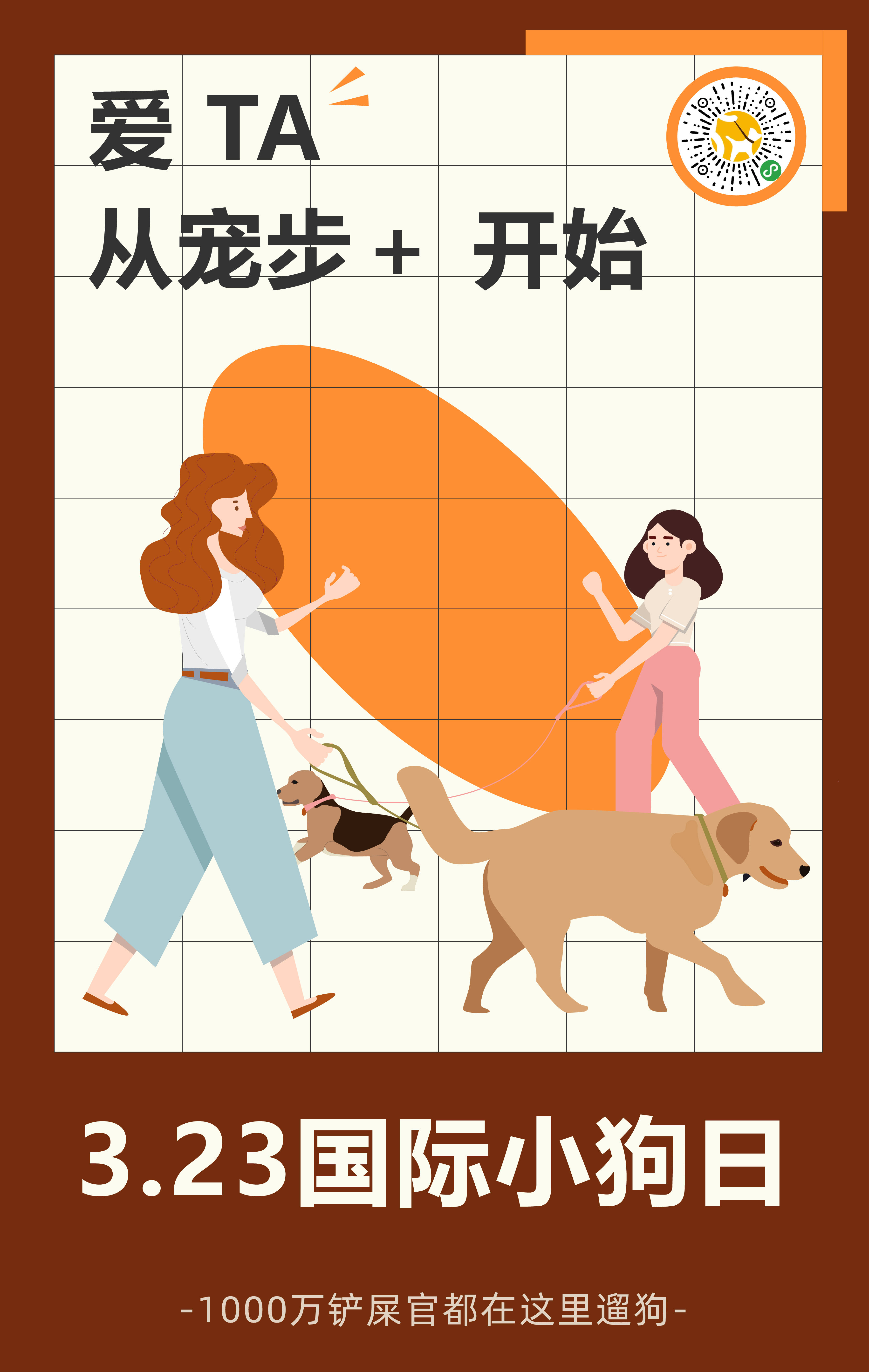 323国际小狗日祝小狗狗们节日快乐