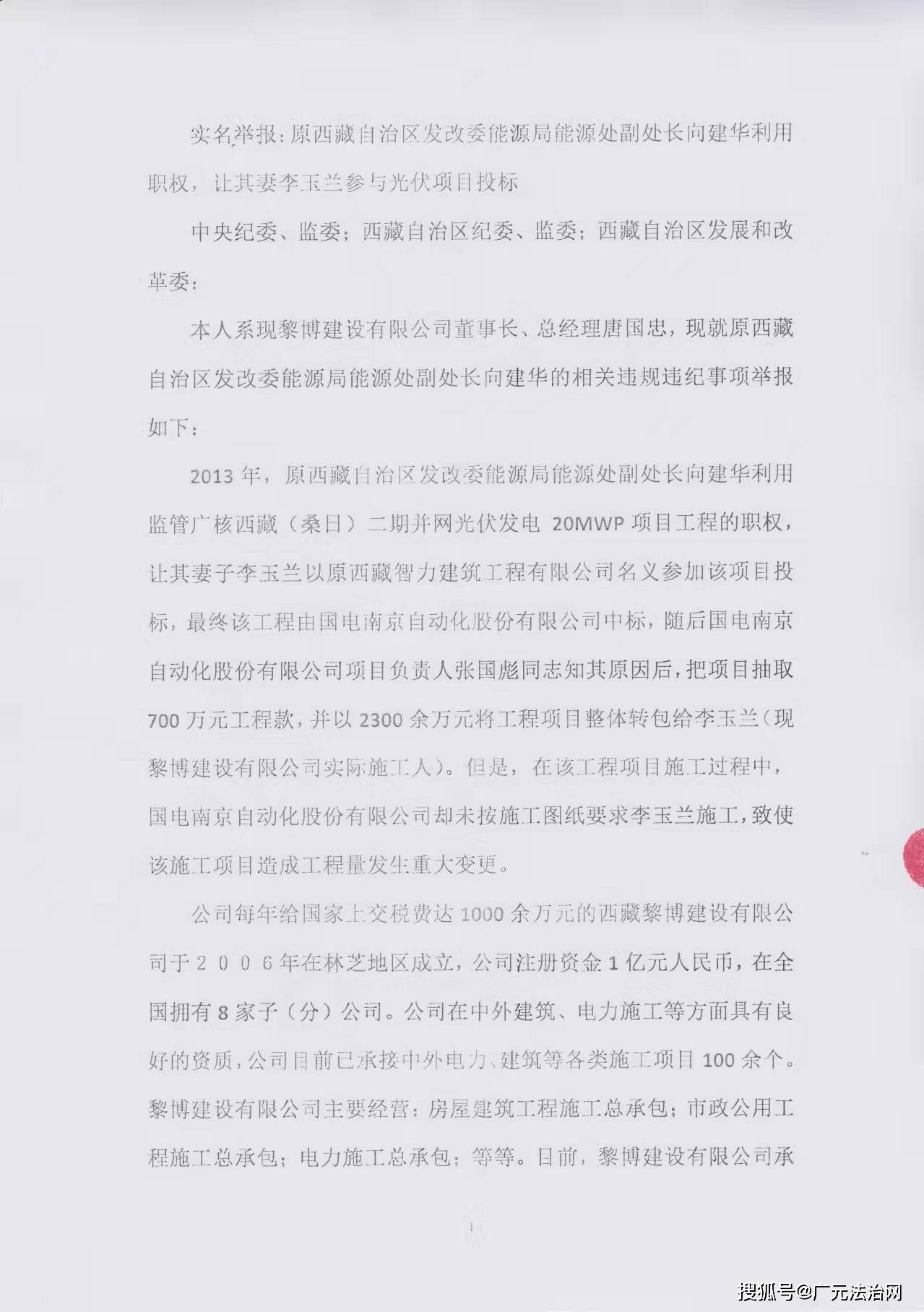 让其妻子李玉兰以原西藏智力建筑工程有限公司名义参加该项目投标