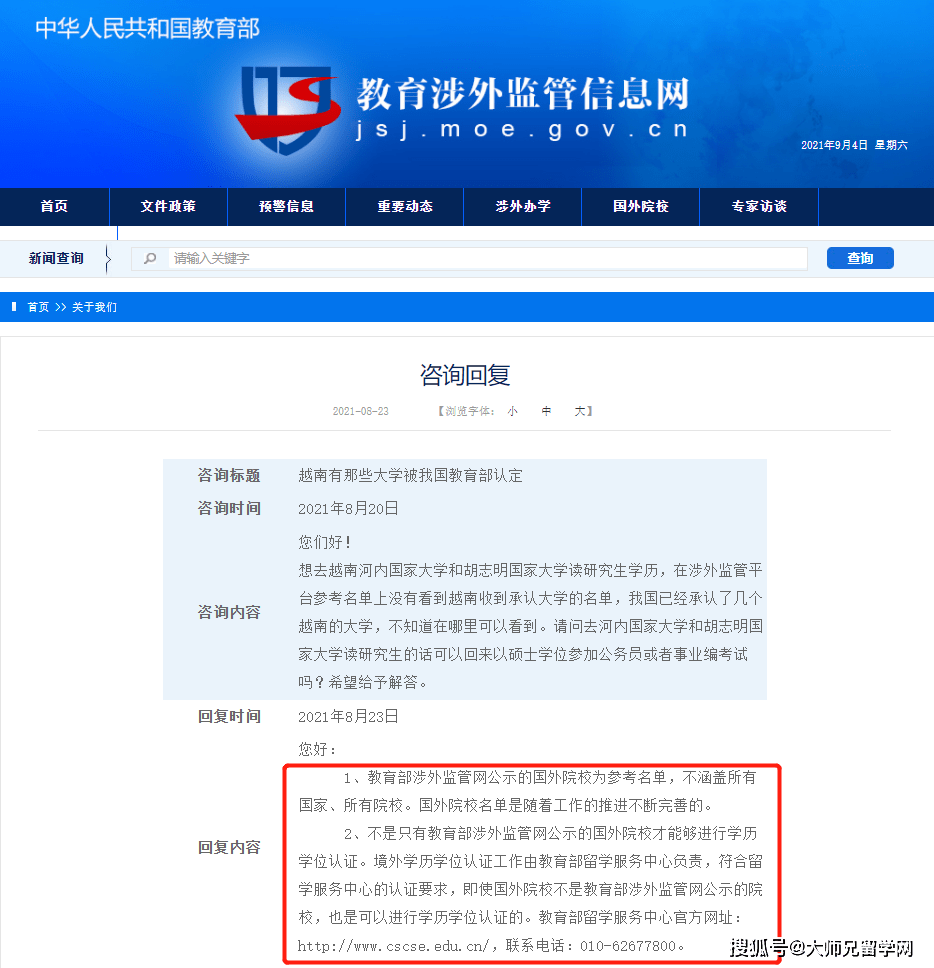 Xxx大学在教育涉外监管网上查不到 它是正规院校吗 回国后受教育部认证吗 官网 名单 进行