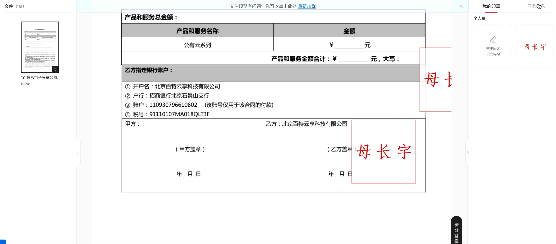 支持发起企业公章,签名等电子化签署(2)电子签章支持常规证件票据智能