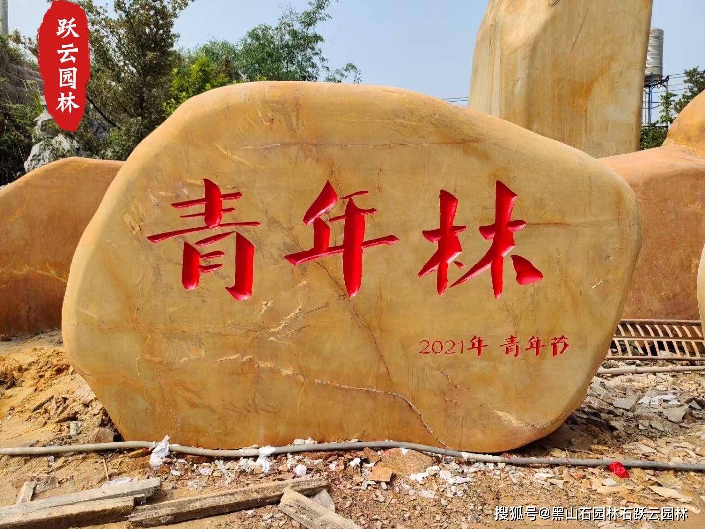 黄蜡石刻字石农村招牌题名石,公司企业刻字门牌石_石头_景观_千层石