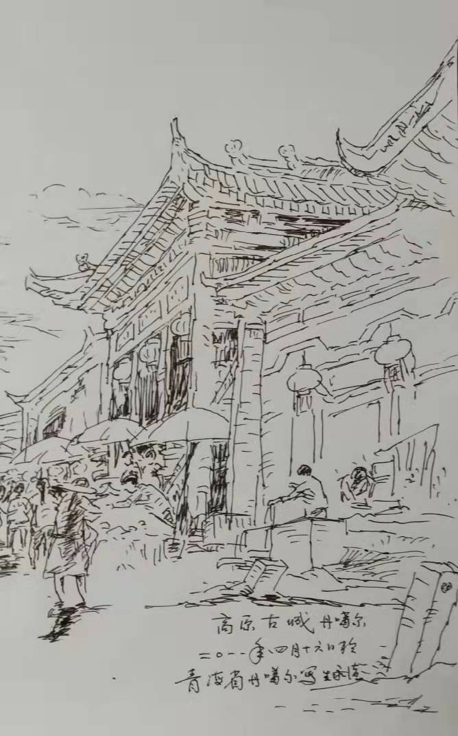 郭永洁速写丹噶尔古城