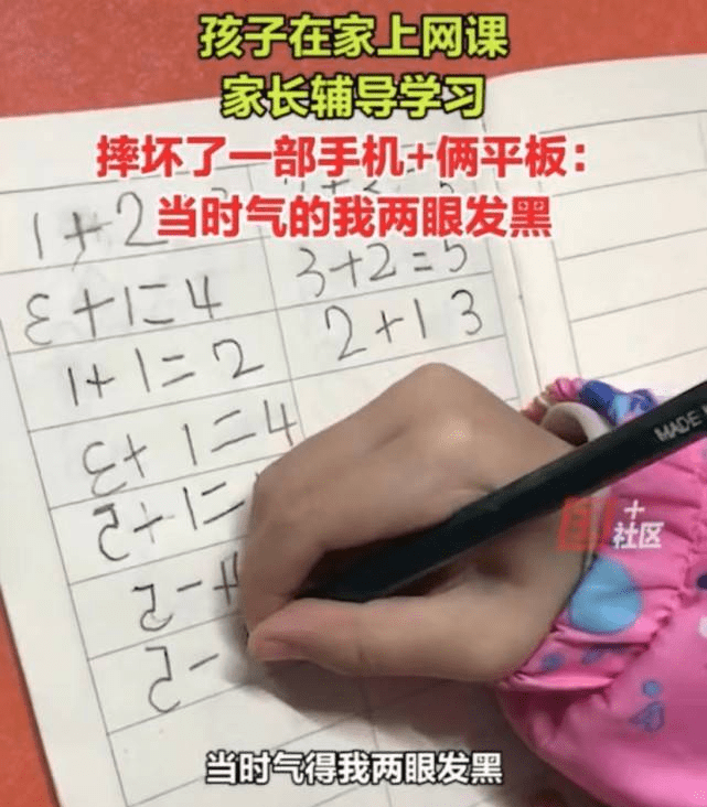 女子家中辅导孩子学习，气得摔坏两个平板！网友：我穷的就摔抱枕